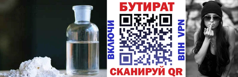 Бутират BDO 33%  Королёв 