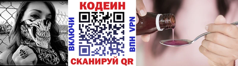 Кодеин Purple Drank купить Королёв